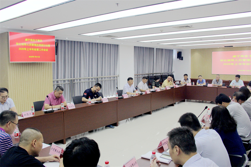 6.組織召開(kāi)公司深化領(lǐng)導(dǎo)人員管理改革研討會(huì)，積極打造適應(yīng)新時(shí)代發(fā)展要求的高素質(zhì)專業(yè)化干部隊(duì)伍（拍攝：柒紅）.jpg