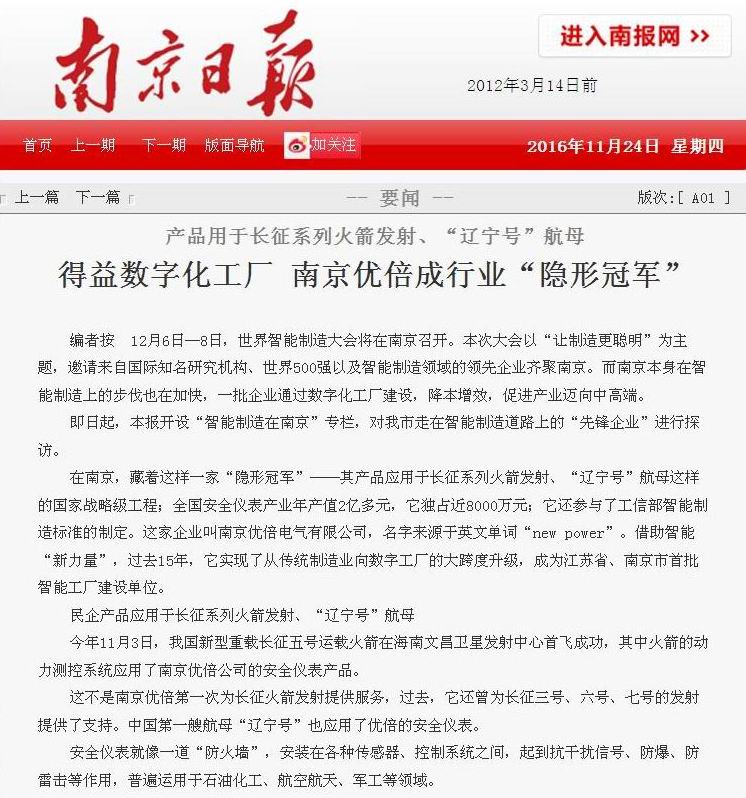 2016.11.24-得益數(shù)字化工廠 南京優(yōu)倍成行業(yè)隱形冠軍（南京日報(bào)）.jpg